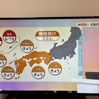 西日本で梅雨明け😳