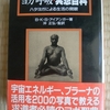 ヨガ呼吸・冥想百科 ― ハタヨガによる生活の開眼　B.K.S. アイアンガー 著 / 沖正弘（監訳）