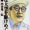 「夢は大空を駆けめぐる　恩師・円谷英二伝」