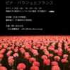 研究トークイベント「ピナ・バウシュとフランス」【入場無料・予約不要】