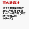 大妻多摩中学校では、9/14(月)＆9/23(水)開催の学校見学会の予約を受け付けているそうです！