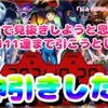 白猫日記「エヴァンゲリオンガチャ、出るまで111連まで回す覚悟でやった結果」