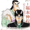 ユリイカ2009年10月号 特集=福本伸行 『アカギ』『カイジ』『最強伝説 黒沢』…賭けつづけるマンガ家