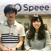 OSSにコミットし始めて、とてもいい感じのSpeeeさんに取材してきました!! 前編