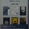 此経啓助氏が『文芸批評の冒険──清水正とわたし──』（2024年9月30　鳥影社）を刊行しました。