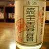 立春の酒