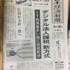 5/30　日経新聞に掲載されました。