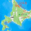 【親子ふたり旅①】北海道旅行プロローグ・始まりはいつも…