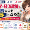 中小企業診断士「経済学・経済政策」は合格後にこそ武器になる｜現場で使い倒す8つの知識領域と実務シーン