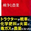 「農業にも兵器にも使える技術」