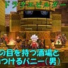 【ドラクエビルダーズ2】初見プレイ#29「なぜそこをダイヤにした？」