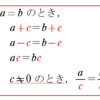 不等式の性質（１）・等式の性質と似てるところ