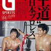 『Gスピリッツ Vol.64』を読んだ