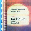 「Lie Lie Lie」OSTレビュー：90年代ドラマの記憶が蘇る、隠れた名盤の魅力