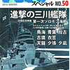 モデルアート「艦船模型スペシャル 50: 第一次ソロモン海戦」