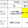 FIREをいかに決断するか