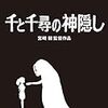 「千と千尋の神隠し」の苦団子