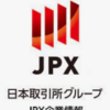 (8967) 日本取引所グループ【なんとダブルバガー達成】こんなディフェンシブ銘柄が( ﾟДﾟ)