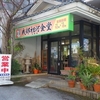 ［25/02/22］「我部祖河食堂」(名護店) で「我部祖河そば」 ９５０円@_@ #LocalGuides