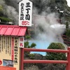 福岡・大分旅行　〜別府地獄めぐり〜