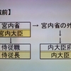 第251話　内大臣と侍従長の違い