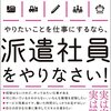 派遣社員の通勤手当（交通費）を巡るリクルートスタッフィング提訴の話