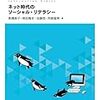 【日記】OS等のUpdateしない人はモラルの低い人