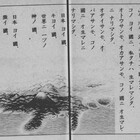 ｢日本  ヨイ  國、キヨイ  國。世界ニ  一ツノ 神ノ  國。日本  ヨイ  國、強イ  國。世界ニ  輝ク エライ  國｡｣　國民學校修身敎科書『ヨイコドモ 下』より　1941