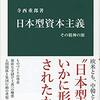 書評『日本型資本主義』