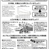 「大朝は一緒に生きる若者を求めています」第２３号地域協議会便りを発行。  