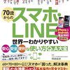 【技術書レビュー/書評/要約】70歳からのスマホ・LINE 世界一わかりやすい安心・安全・便利な使い方Q&A大全【岡嶋裕史 】