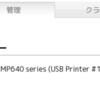 続・Arch Linux と Canon MP640 （最終的にノンフリー注意・ｘ・）