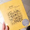 ROOTSの円盤を見た回