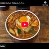 真清田神社を参拝したら太田屋本店の煮込みうどんで乾杯