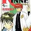 境界のRINNE １、２巻 / 高橋留美子