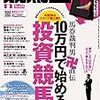 2015.11 vol.013　競馬王　本誌独占スクープ第三弾 !! 馬券裁判男卍直伝「１０万円で始める投資競馬」