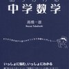 １から始める数学（その７）（改）