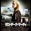 映画『ゼロ・ダーク・サーティ』