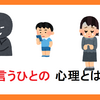 ひとの悪口を言ってくる人の返答のしかた。悪口をいう人の心理とは