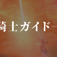 5 0 竜騎士 スキル回し 本質 情報 Overdoseのブログ 5 0 竜騎士 スキル回し 本質 情報 Overdoseのブログ