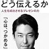  中田敦彦「僕たちはどう伝えるか」