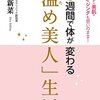 温活・冷えとり・食生活改善など。【本の記録】