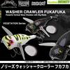【ノリーズ×アカシブランド】ハンドメイドクローラーベイト「ウォッシャークローラー」通販サイト入荷！