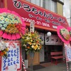 ひろちゃんラーメン　今風博多ラーメンが諸富で・・・・