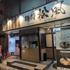 麺将松風＠西千葉　新作か？限定か？　背脂入りの旨くて辛い淡麗しょうゆ、これはいったいどうなるのか？！