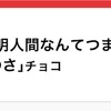 【雑記】バレンタインポストの透明人間
