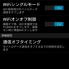 自動Wifiシングルモード/Auto Wifi Single Mode