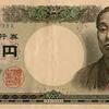 土日に新札がほしい！ATMで100万円おろしたら何枚新札か？検証してみた！