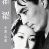 愛し合う男女が家制度で引き裂かれる戦前がつらい！昭和の結婚映画➀「禍福」