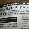 アワード　〜　CQ誌アワード　2020年チャレンジ・アワード申請